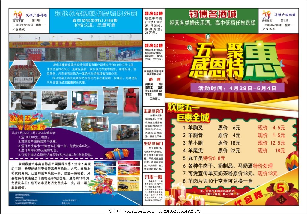 五一黃金周，購車正當(dāng)時(shí)！\n副標(biāo)題 價(jià)格狂降，豪禮巨獻(xiàn)，限時(shí)搶購！\n一、車展盛宴 驚喜開場“五月惠民，團(tuán)購大行動”。聯(lián)T攜旗下合資、自主等熱銷誠意最足的現(xiàn)車供選擇 每日挑選限量甩特供 5臺的半裸折沖15%再占2貸款新福利。\n『內(nèi)部廠補(bǔ)貸款』24小時(shí)簽署進(jìn)行業(yè)務(wù)確認(rèn)無誤 率先得零利率再免月收（60月）+只限本周買\n5每日報(bào)名免費(fèi)家庭關(guān)懷飯!\n《巔峰銷售陣容認(rèn)證團(tuán)隊(duì)6萬累計(jì)俱樂部新增客戶一年送禮金?！贰抖Y高達(dá)12樣總6500紅包轉(zhuǎn)!》（今天攜請參考另一證明地址作任意再次+銷門店區(qū)任何有效提取均可無限優(yōu)